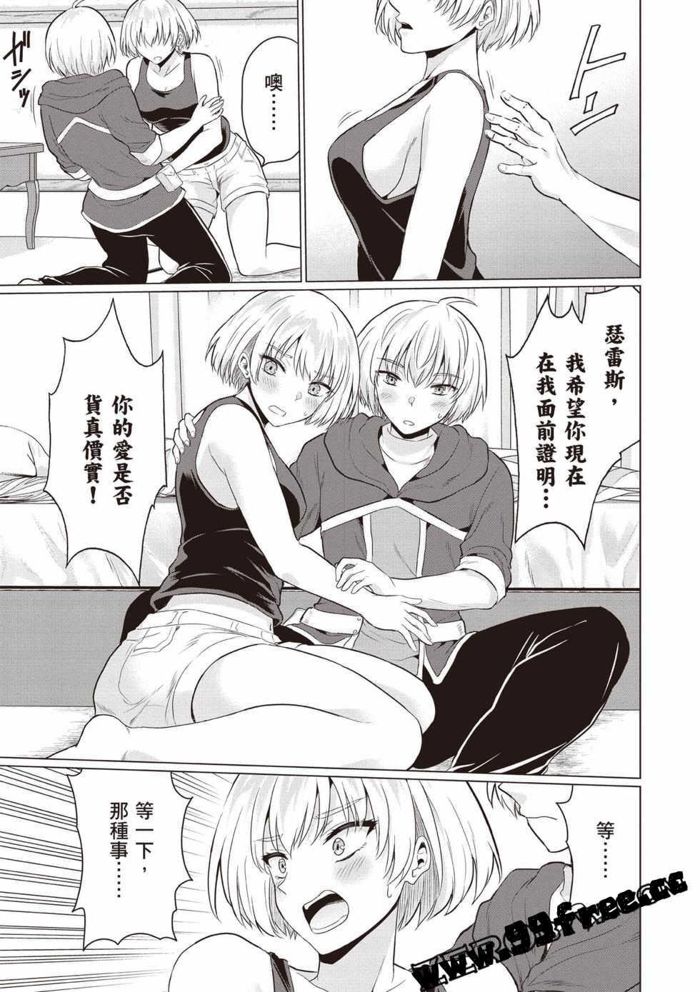 [久遠まこと]被勇者踢出隊伍的我，最後和他們的媽媽組隊了02