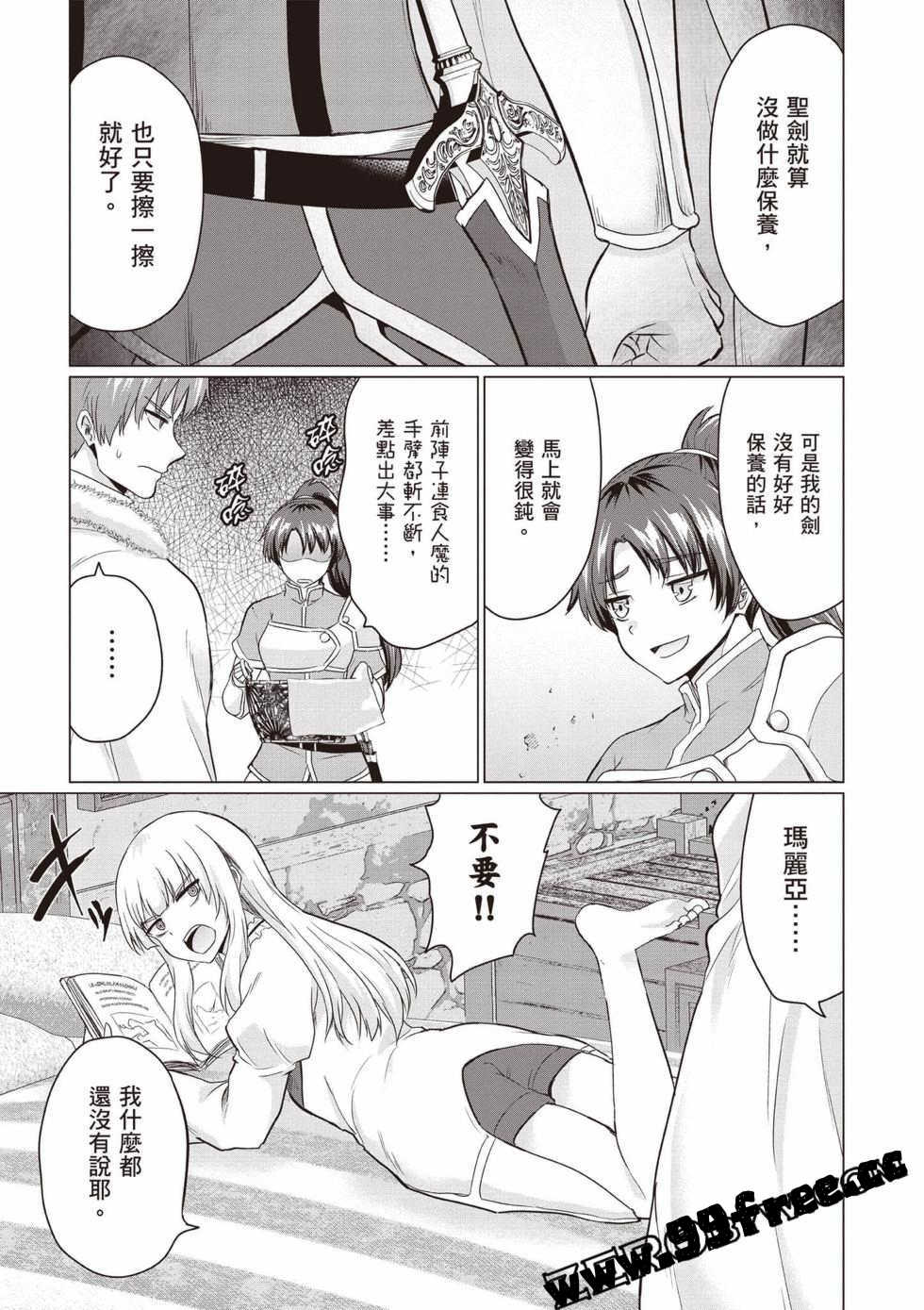 [久遠まこと]被勇者踢出隊伍的我，最後和他們的媽媽組隊了02