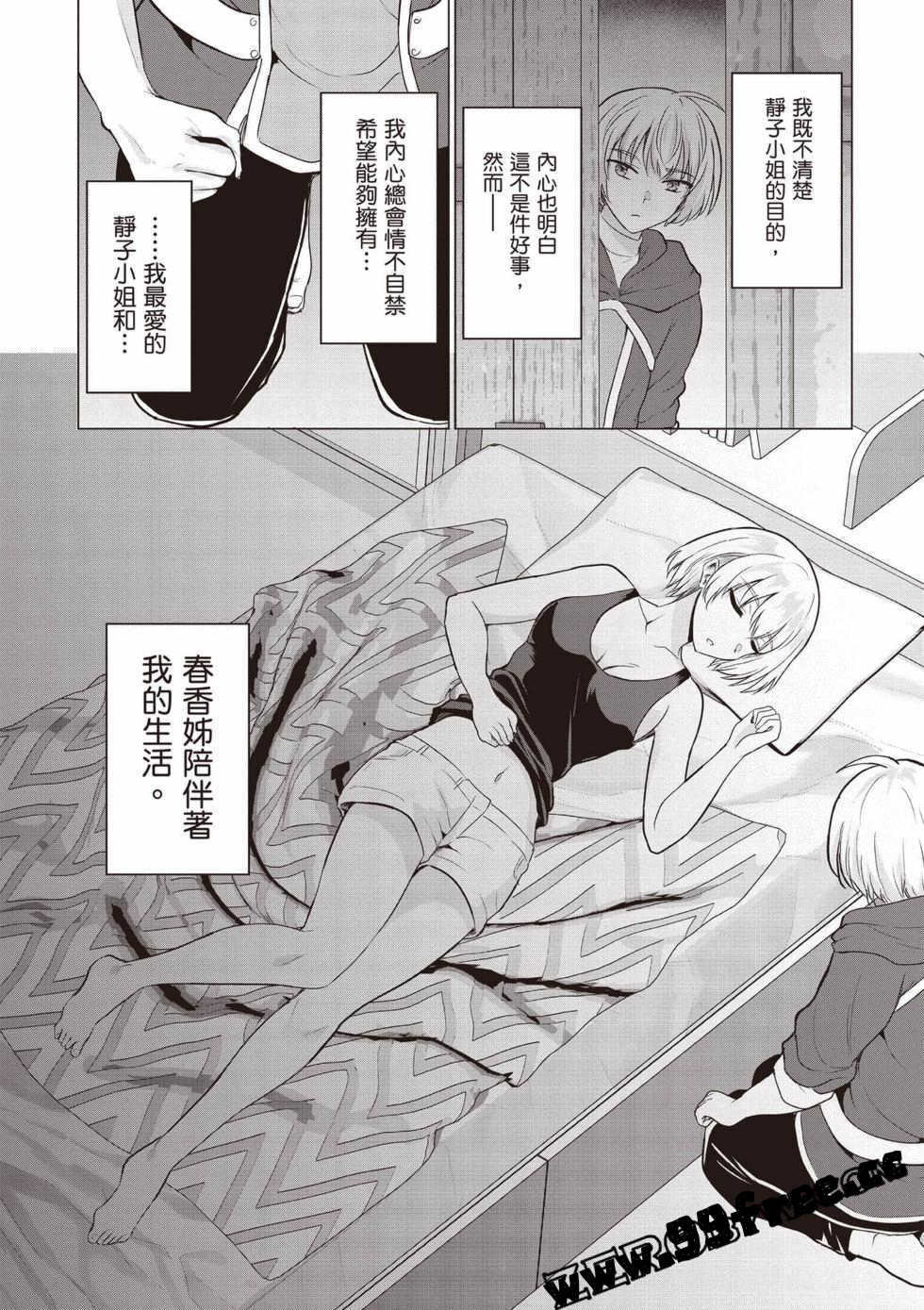 [久遠まこと]被勇者踢出隊伍的我，最後和他們的媽媽組隊了02