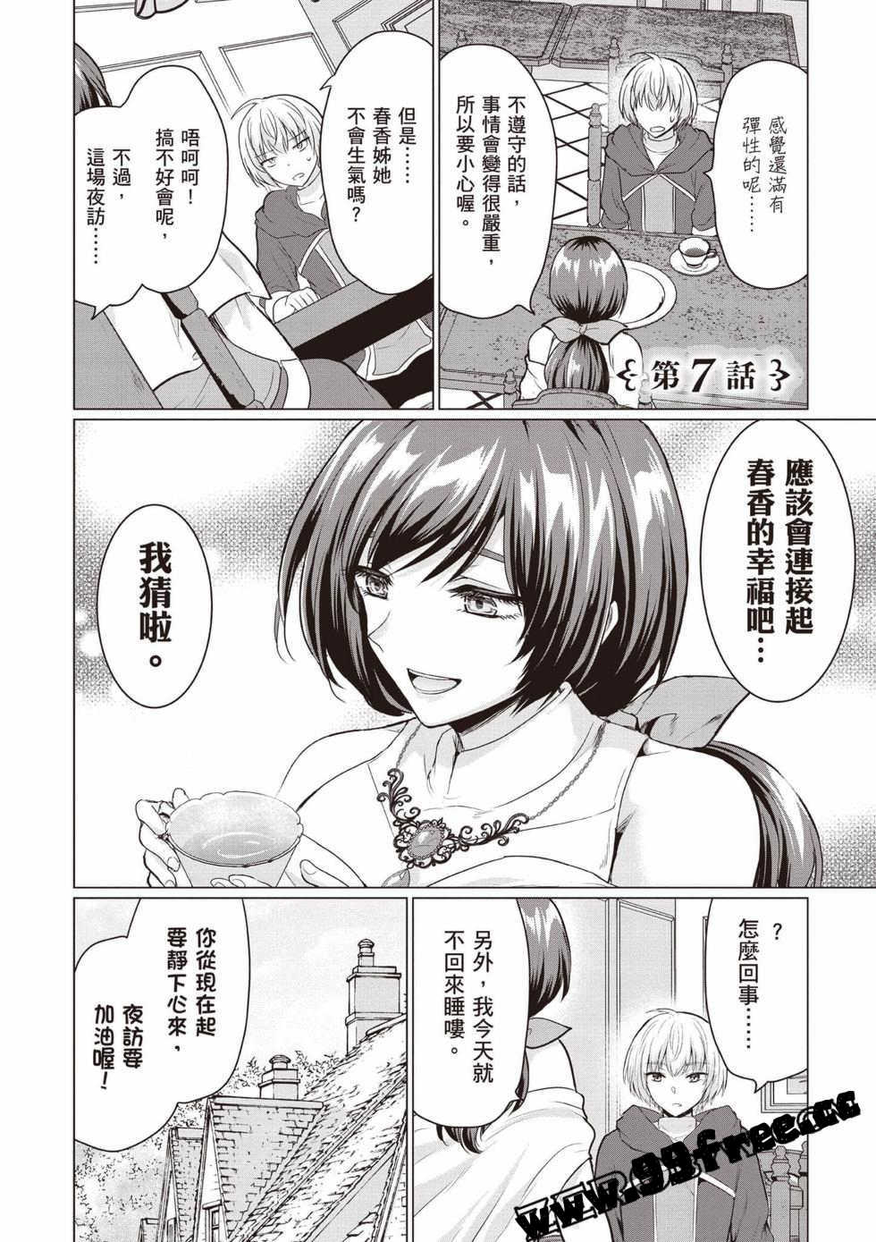 [久遠まこと]被勇者踢出隊伍的我，最後和他們的媽媽組隊了02