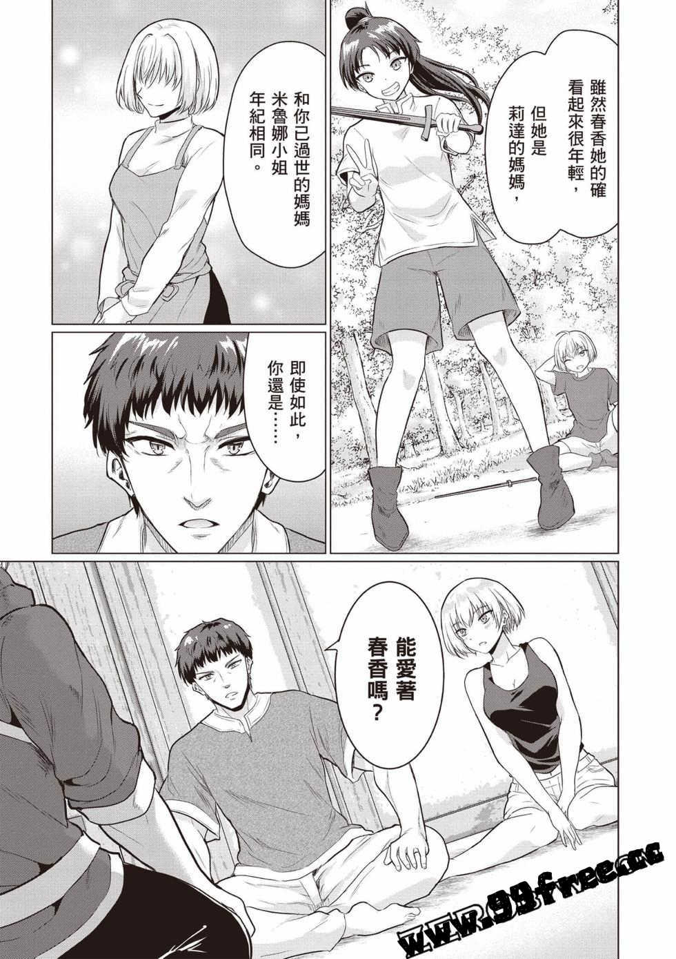 [久遠まこと]被勇者踢出隊伍的我，最後和他們的媽媽組隊了02