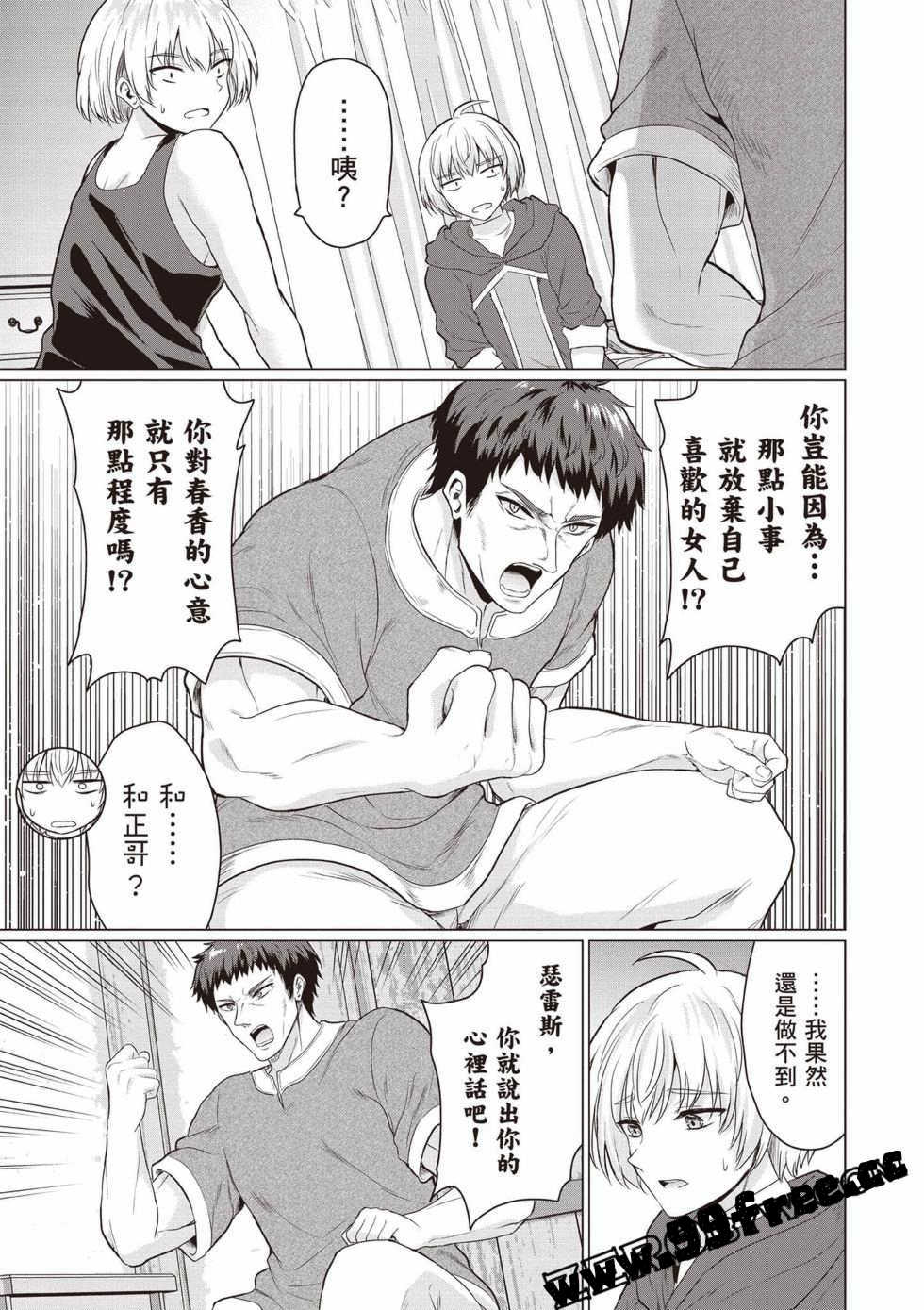 [久遠まこと]被勇者踢出隊伍的我，最後和他們的媽媽組隊了02