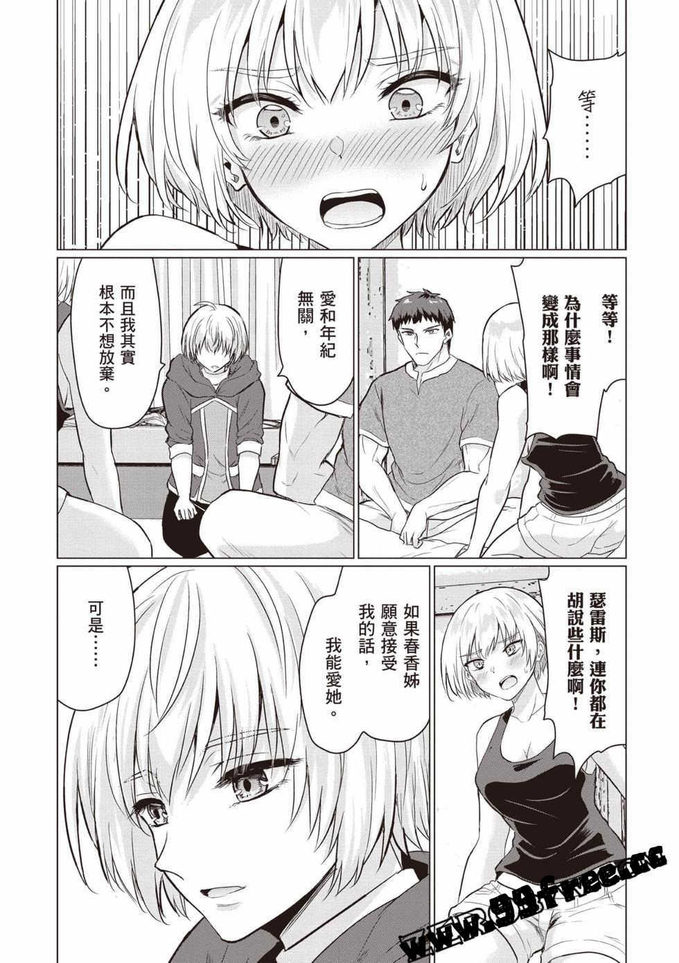 [久遠まこと]被勇者踢出隊伍的我，最後和他們的媽媽組隊了02