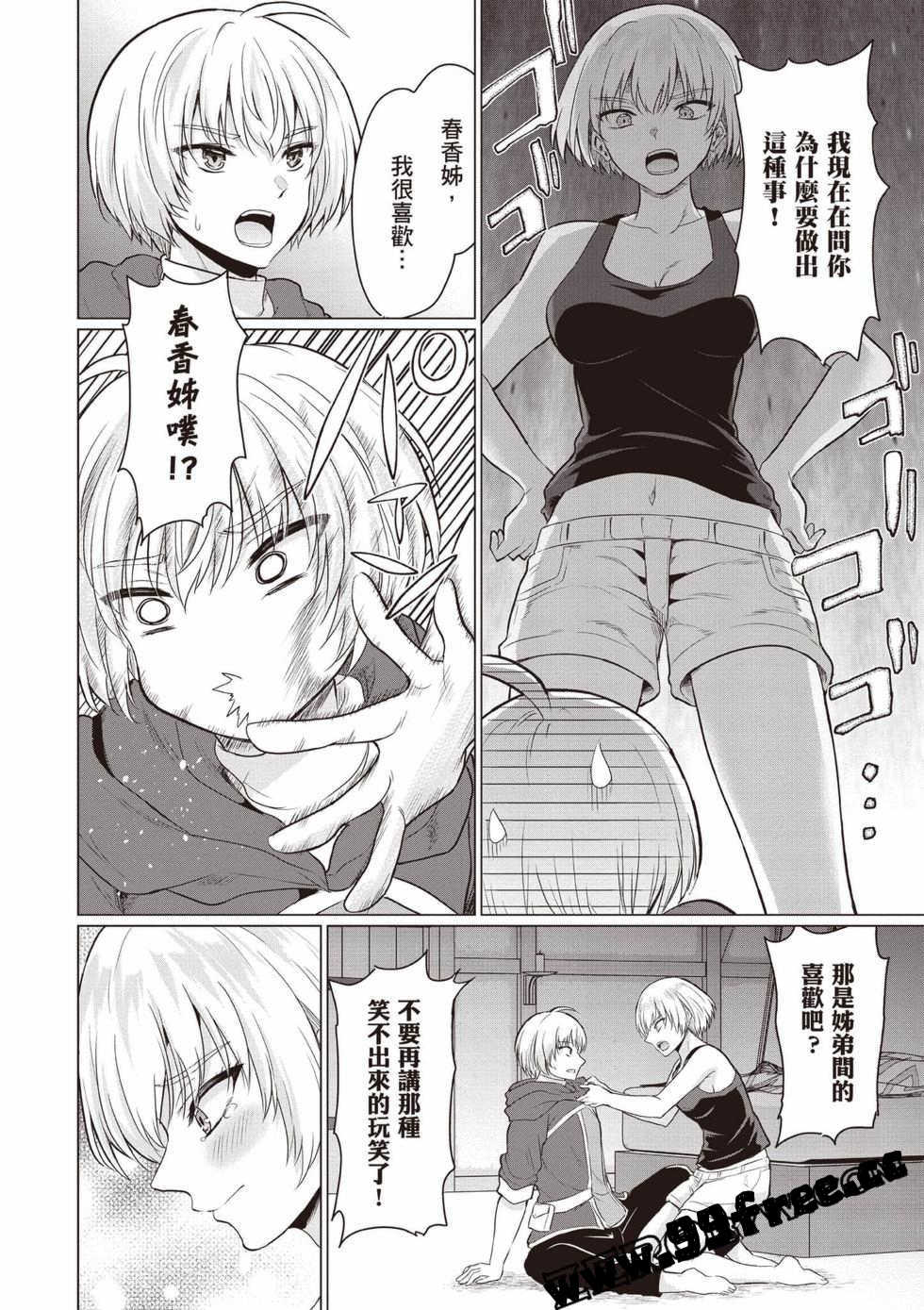 [久遠まこと]被勇者踢出隊伍的我，最後和他們的媽媽組隊了02