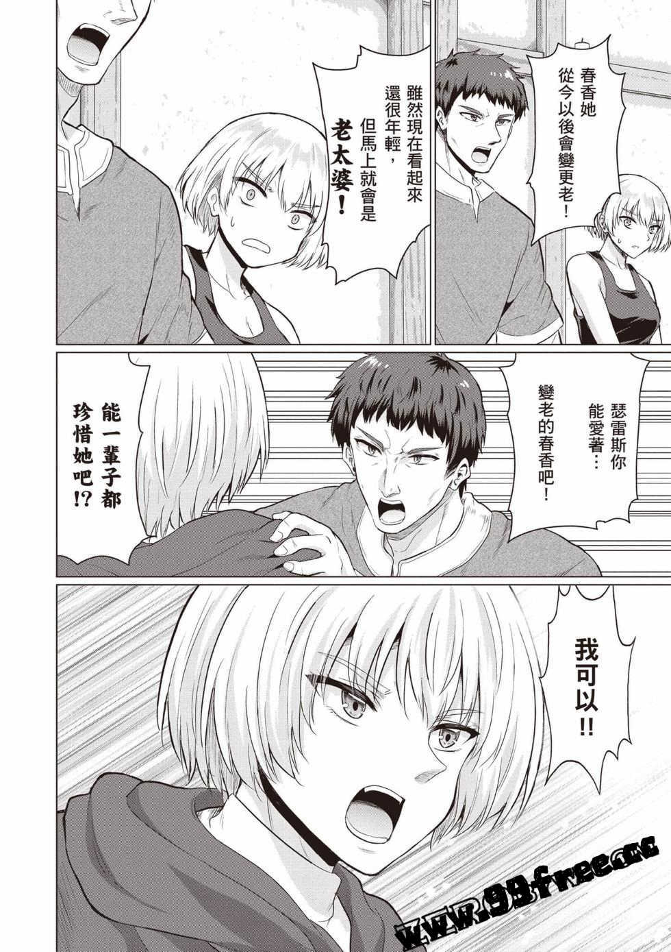 [久遠まこと]被勇者踢出隊伍的我，最後和他們的媽媽組隊了02