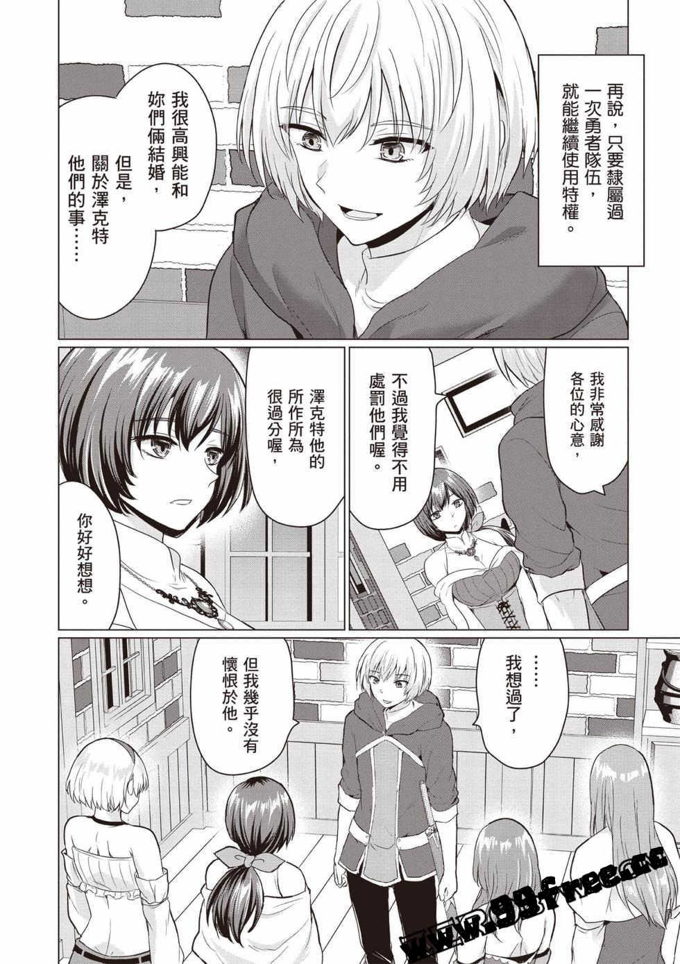 [久遠まこと]被勇者踢出隊伍的我，最後和他們的媽媽組隊了02