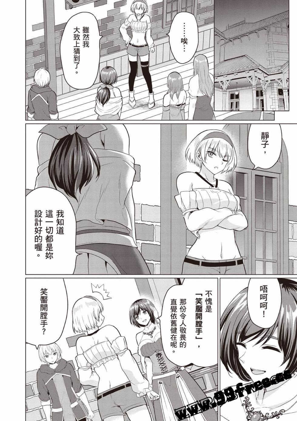 [久遠まこと]被勇者踢出隊伍的我，最後和他們的媽媽組隊了02