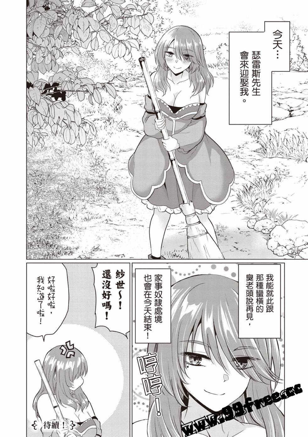 [久遠まこと]被勇者踢出隊伍的我，最後和他們的媽媽組隊了02