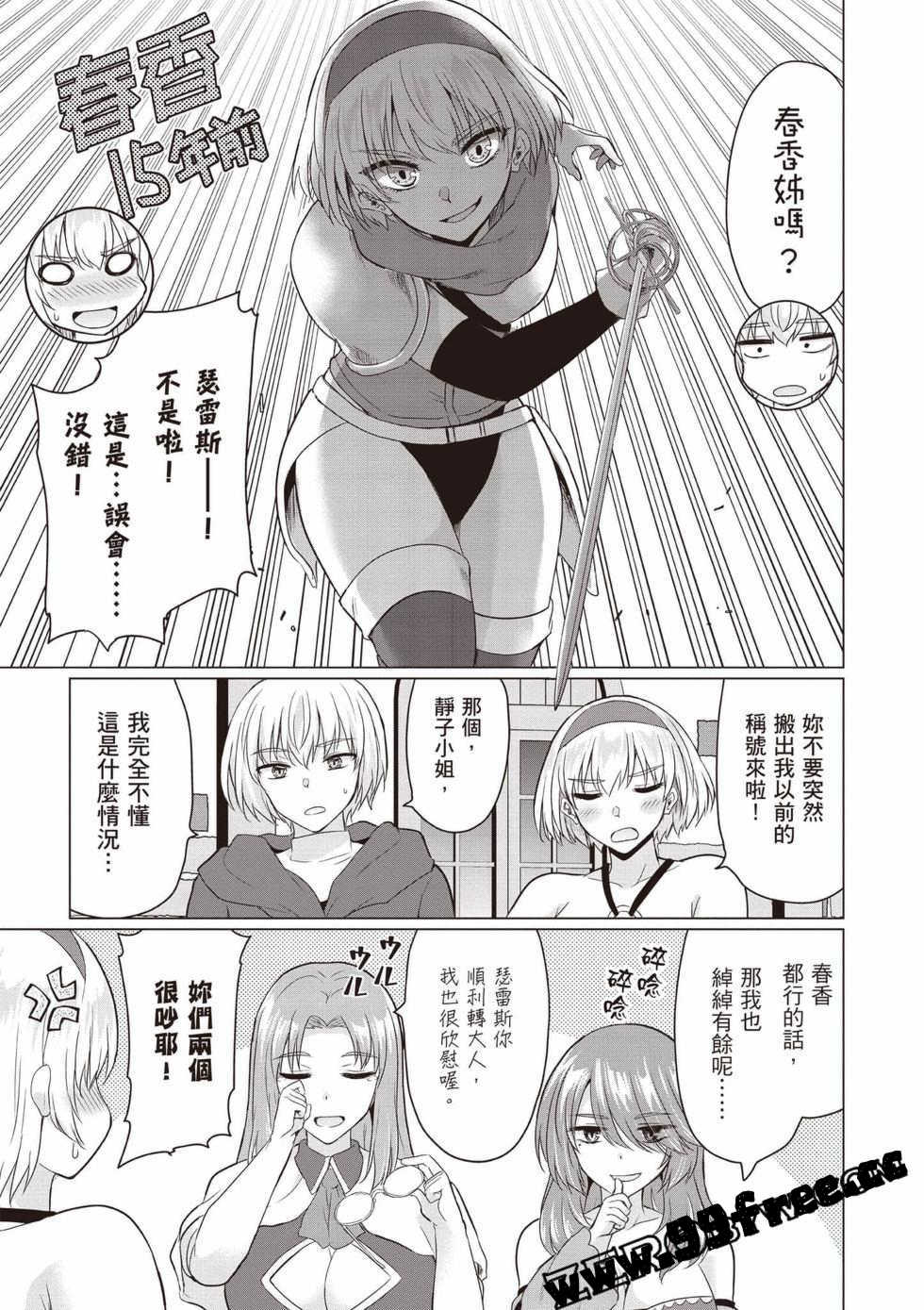 [久遠まこと]被勇者踢出隊伍的我，最後和他們的媽媽組隊了02