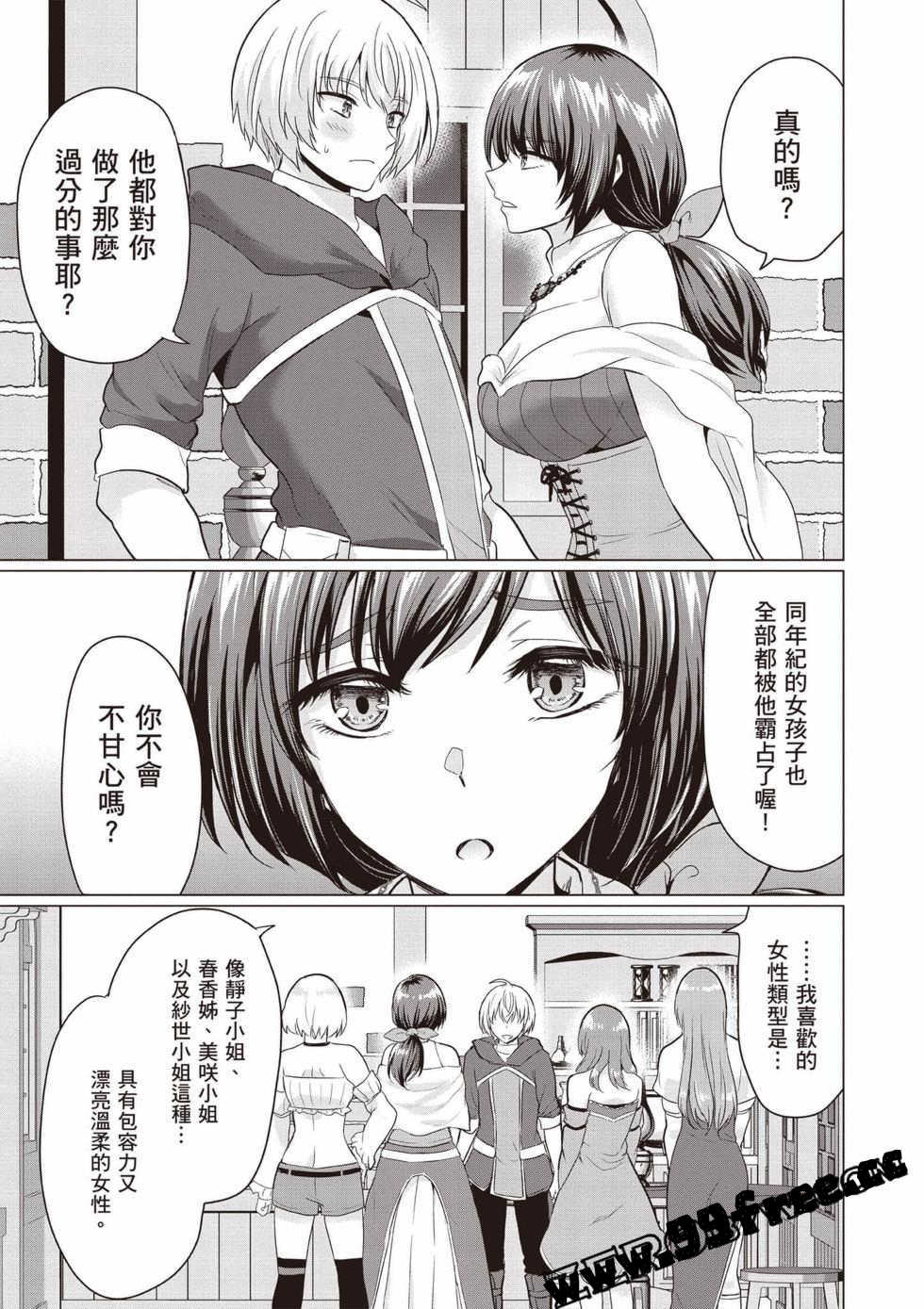 [久遠まこと]被勇者踢出隊伍的我，最後和他們的媽媽組隊了02