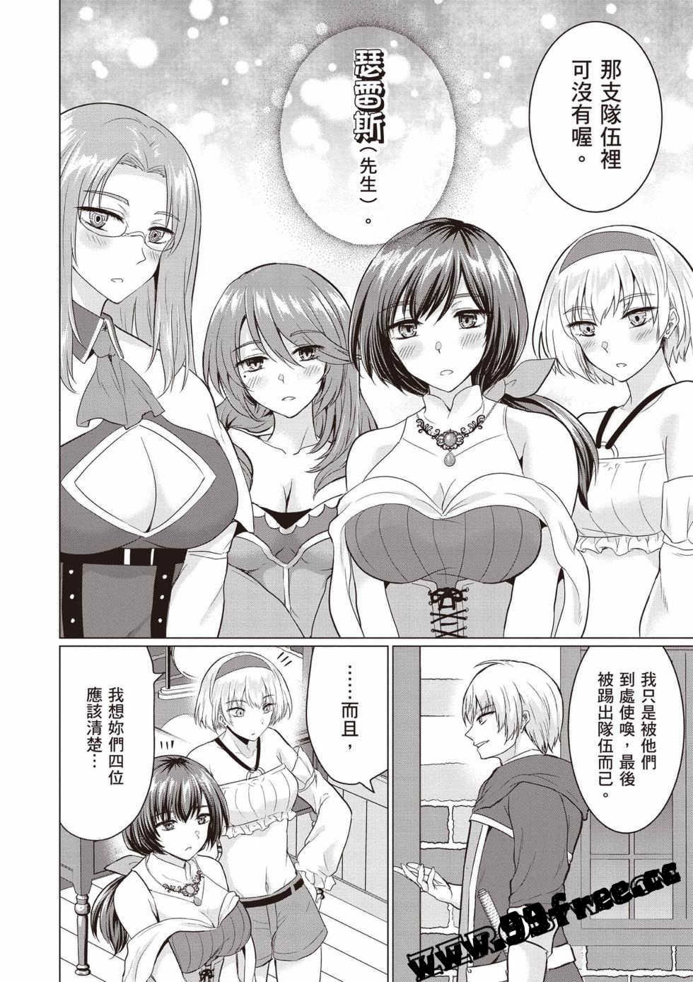 [久遠まこと]被勇者踢出隊伍的我，最後和他們的媽媽組隊了02