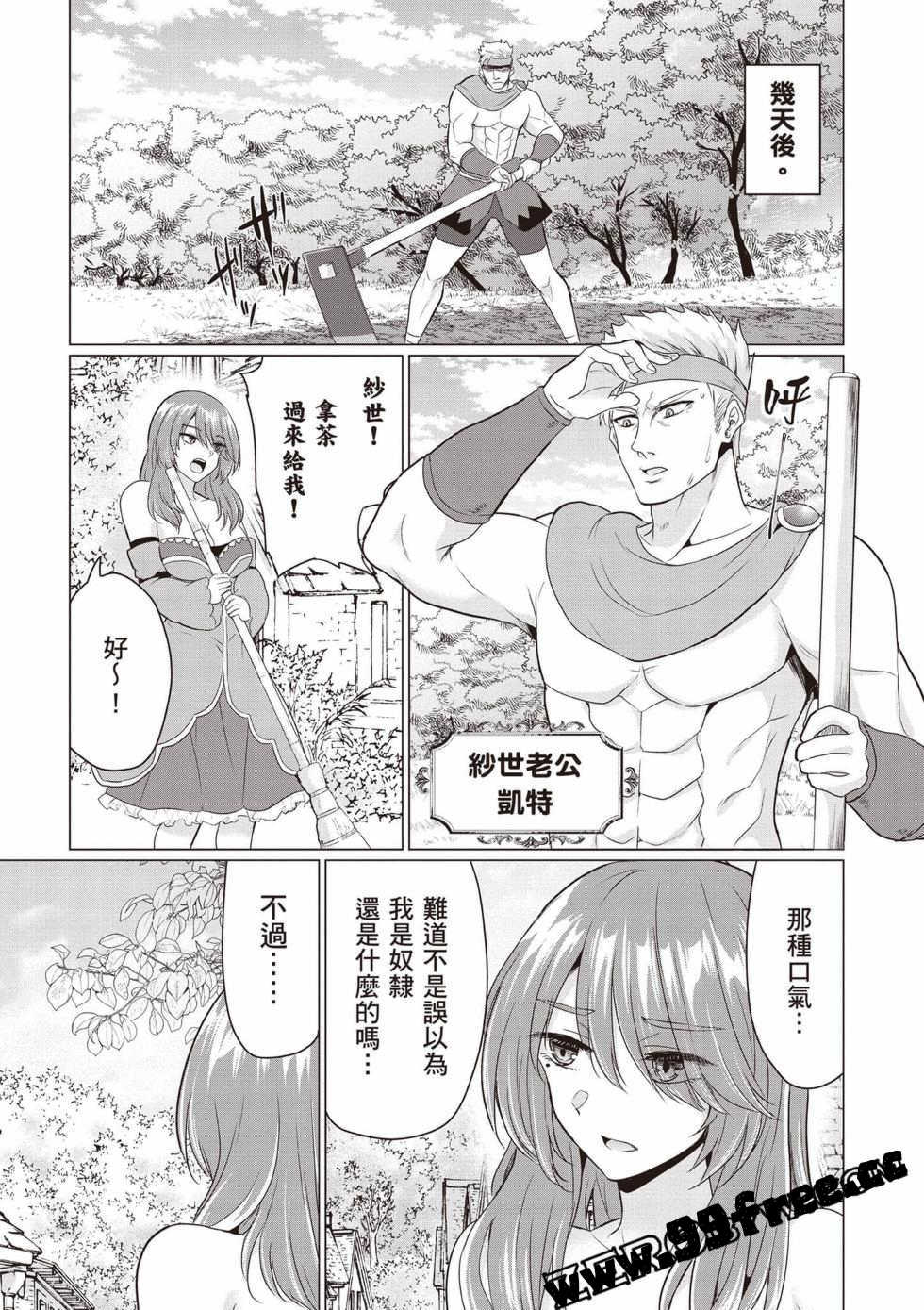 [久遠まこと]被勇者踢出隊伍的我，最後和他們的媽媽組隊了02