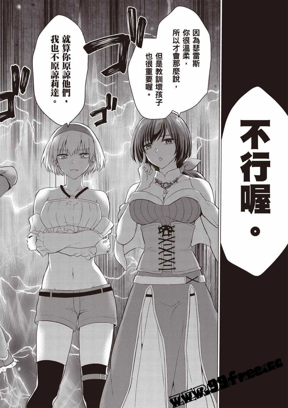 [久遠まこと]被勇者踢出隊伍的我，最後和他們的媽媽組隊了02