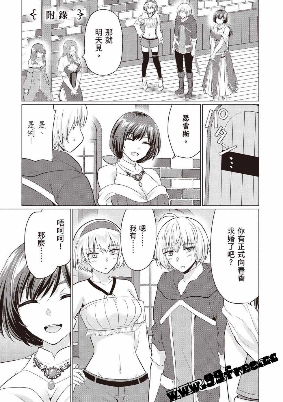 [久遠まこと]被勇者踢出隊伍的我，最後和他們的媽媽組隊了02