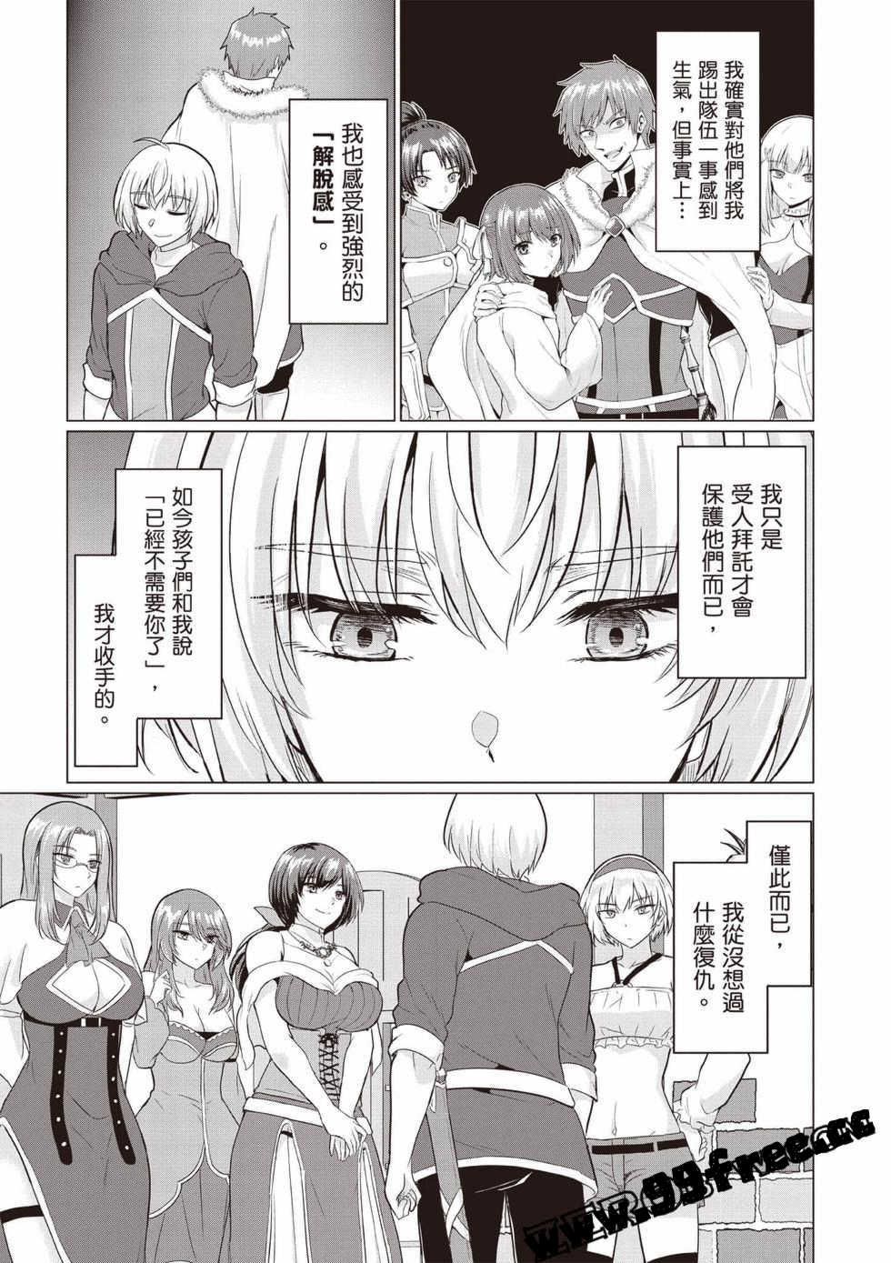 [久遠まこと]被勇者踢出隊伍的我，最後和他們的媽媽組隊了02