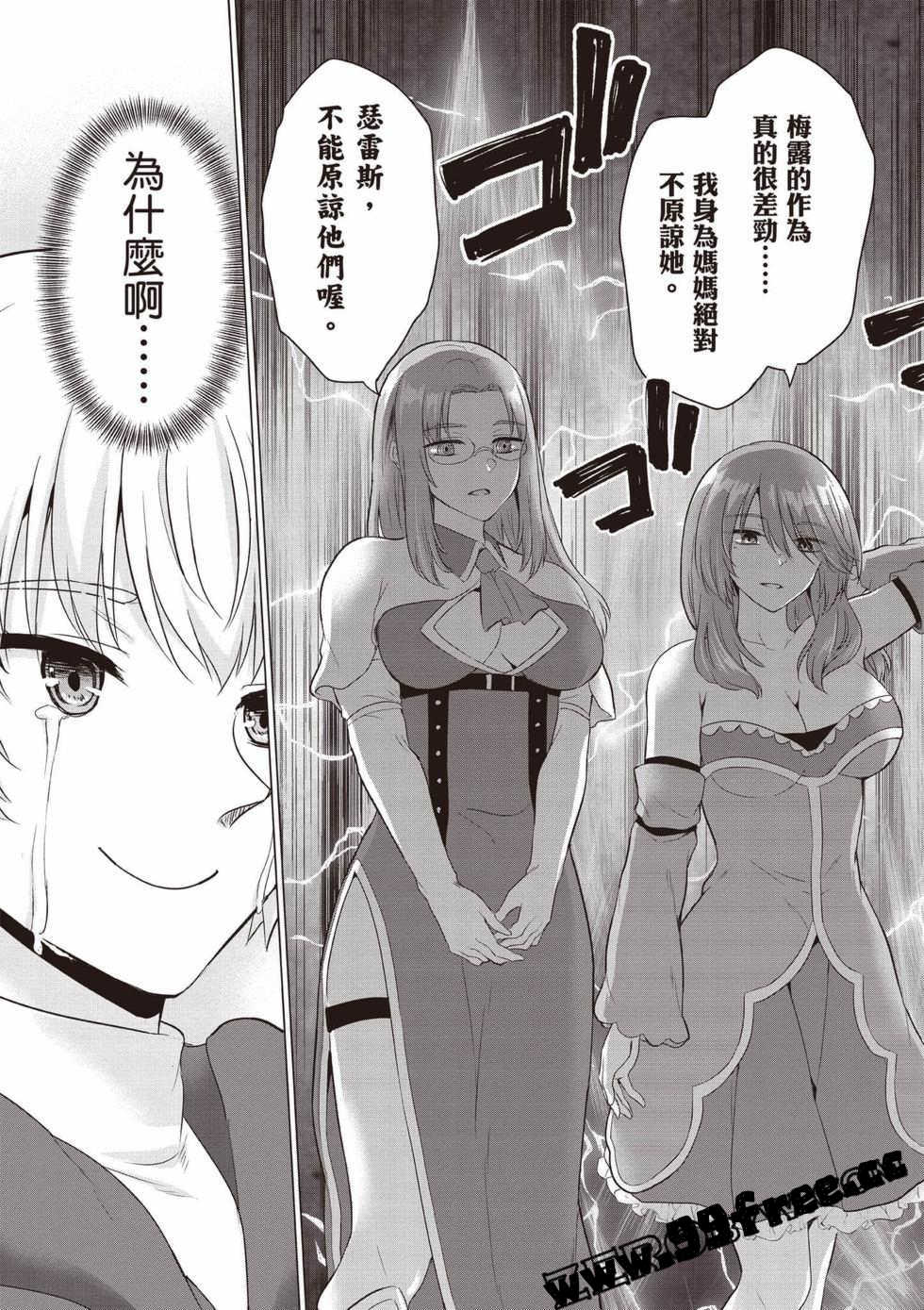 [久遠まこと]被勇者踢出隊伍的我，最後和他們的媽媽組隊了02