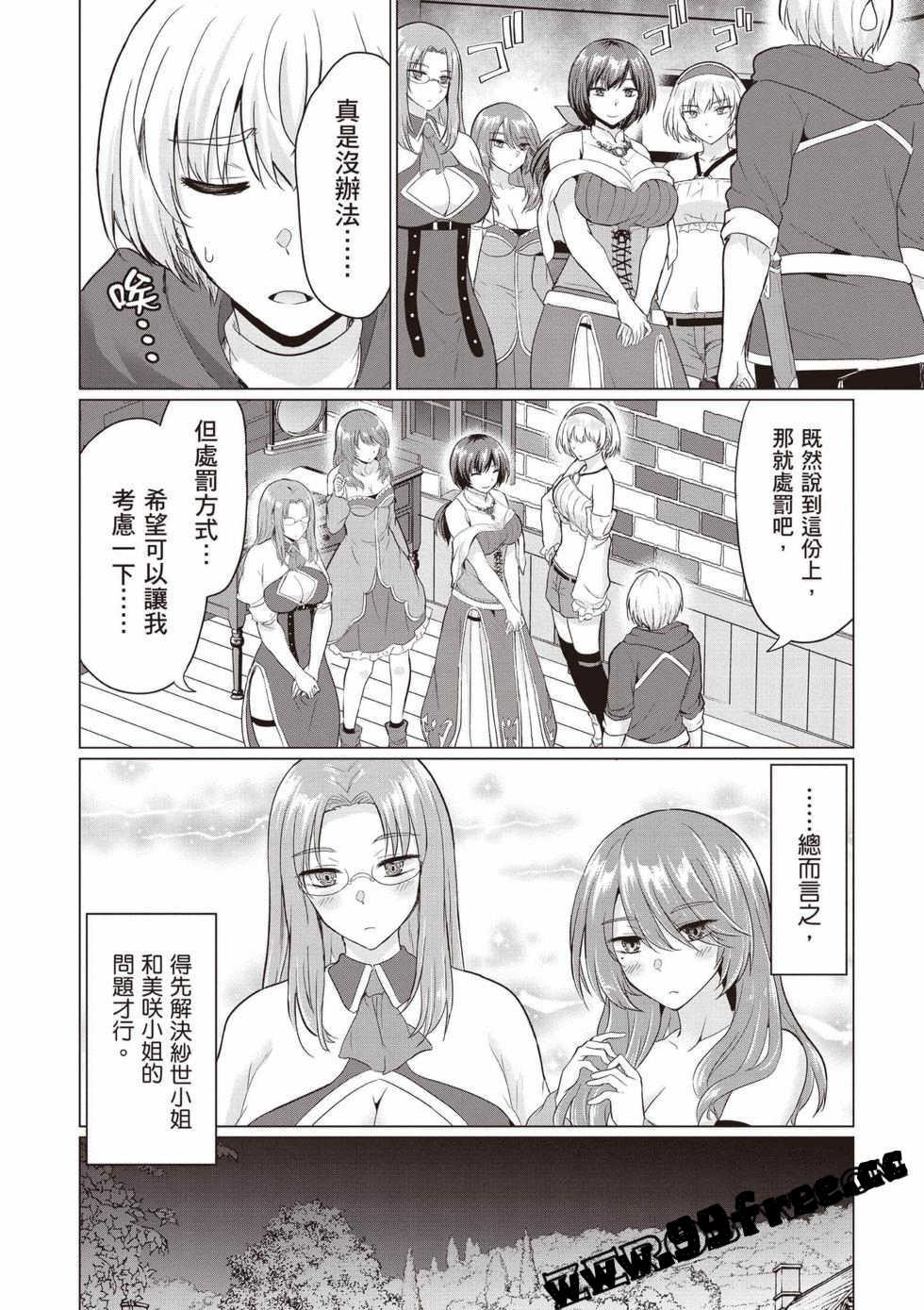 [久遠まこと]被勇者踢出隊伍的我，最後和他們的媽媽組隊了02