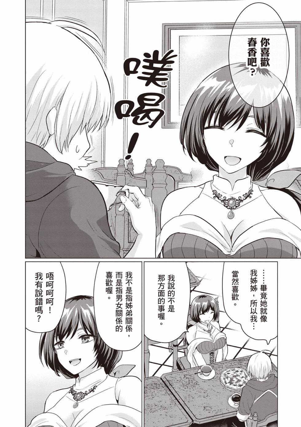 [久遠まこと]被勇者踢出隊伍的我，最後和他們的媽媽組隊了02