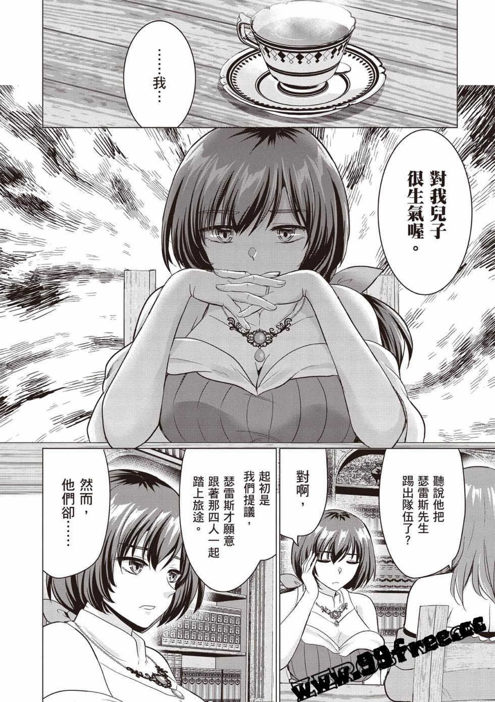 [久遠まこと]被勇者踢出隊伍的我，最後和他們的媽媽組隊了02