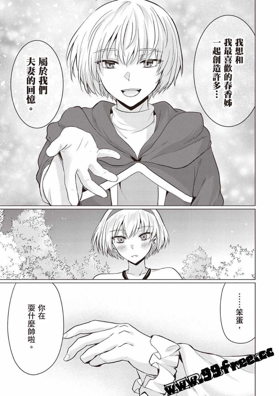 [久遠まこと]被勇者踢出隊伍的我，最後和他們的媽媽組隊了02