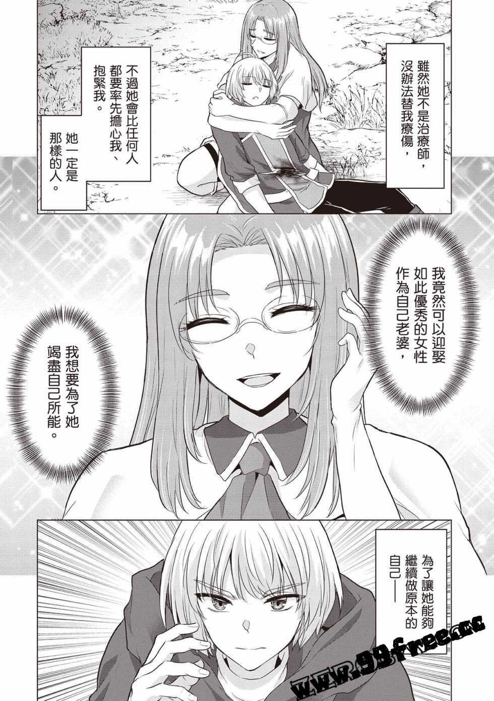 [久遠まこと]被勇者踢出隊伍的我，最後和他們的媽媽組隊了03