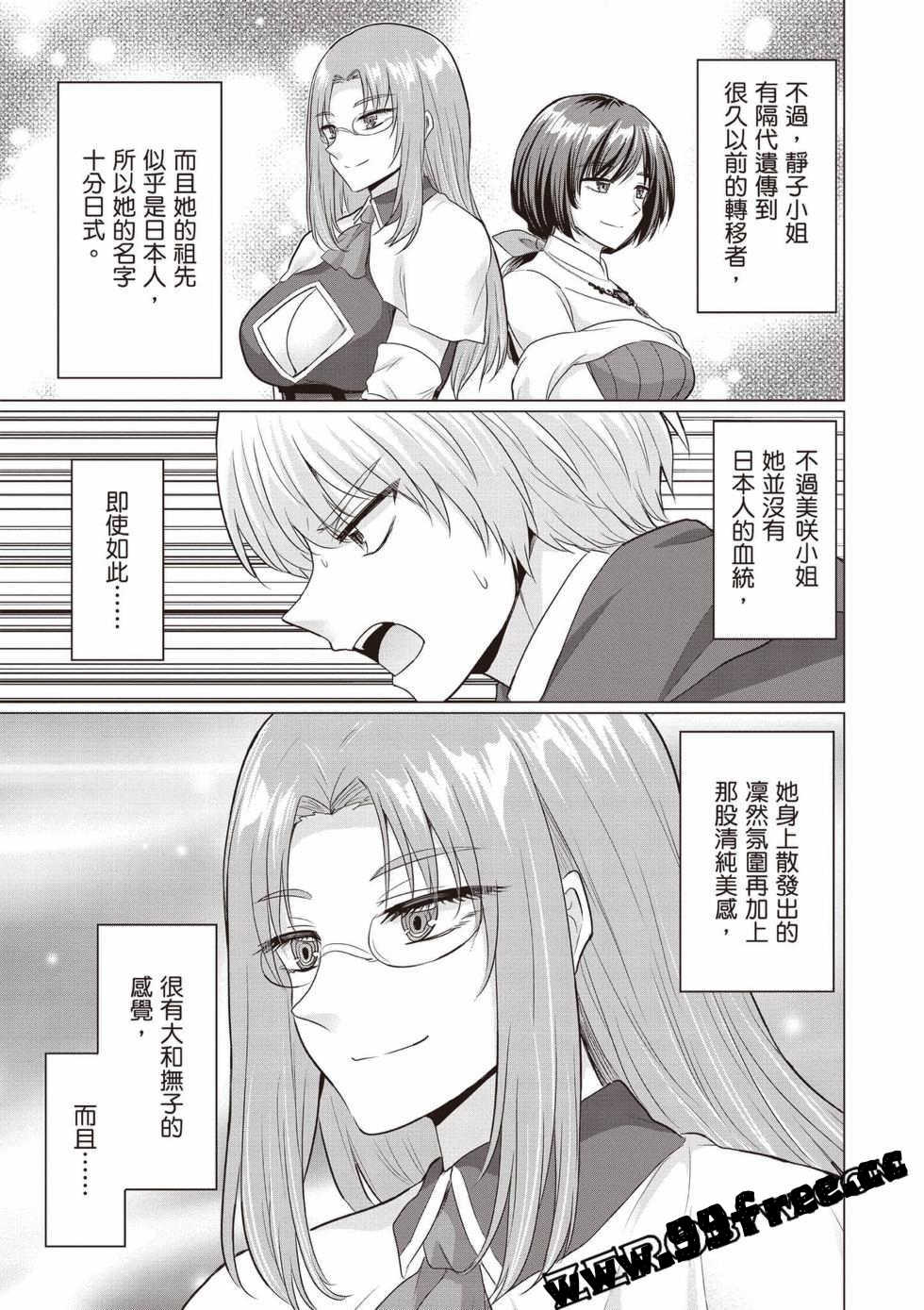 [久遠まこと]被勇者踢出隊伍的我，最後和他們的媽媽組隊了03