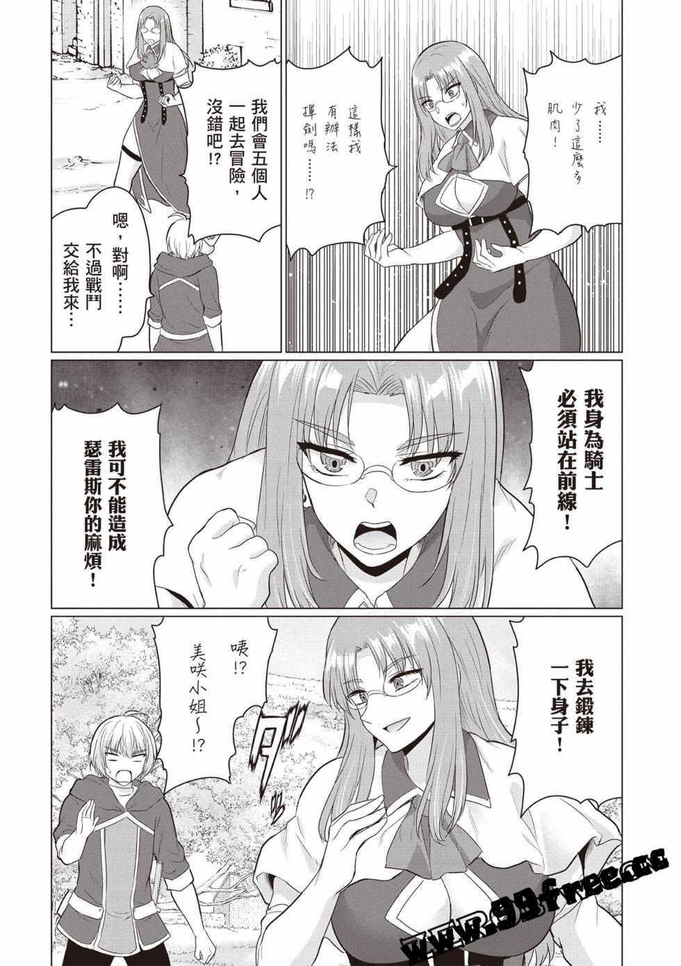 [久遠まこと]被勇者踢出隊伍的我，最後和他們的媽媽組隊了03