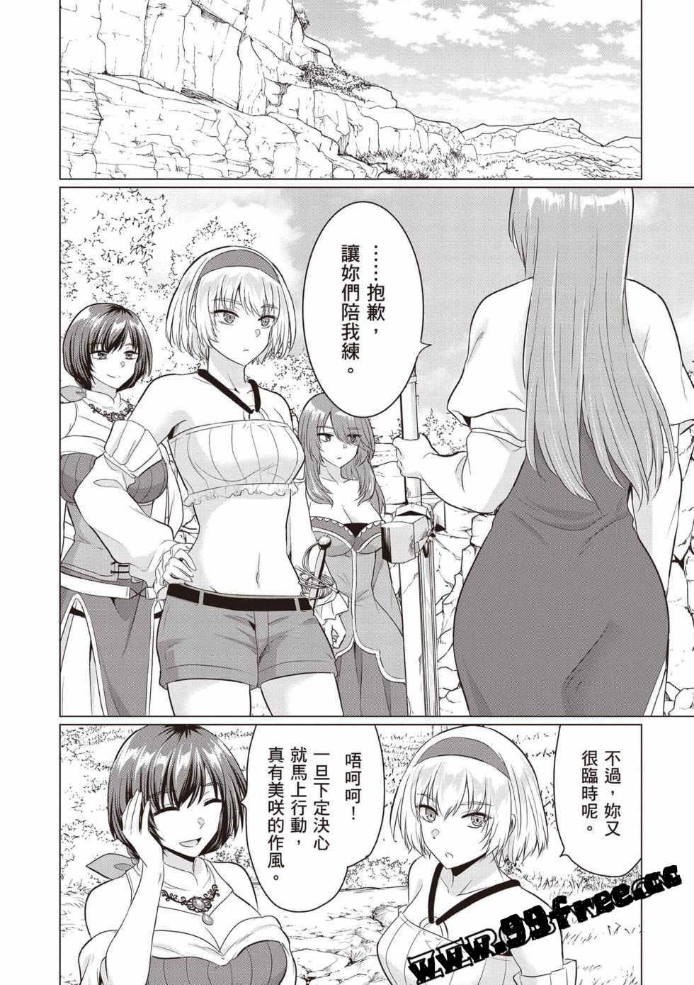 [久遠まこと]被勇者踢出隊伍的我，最後和他們的媽媽組隊了03