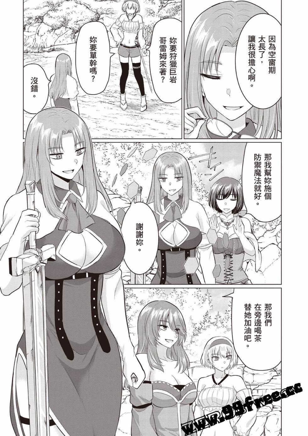 [久遠まこと]被勇者踢出隊伍的我，最後和他們的媽媽組隊了03