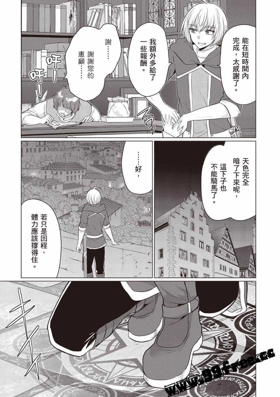 [久遠まこと]被勇者踢出隊伍的我，最後和他們的媽媽組隊了03