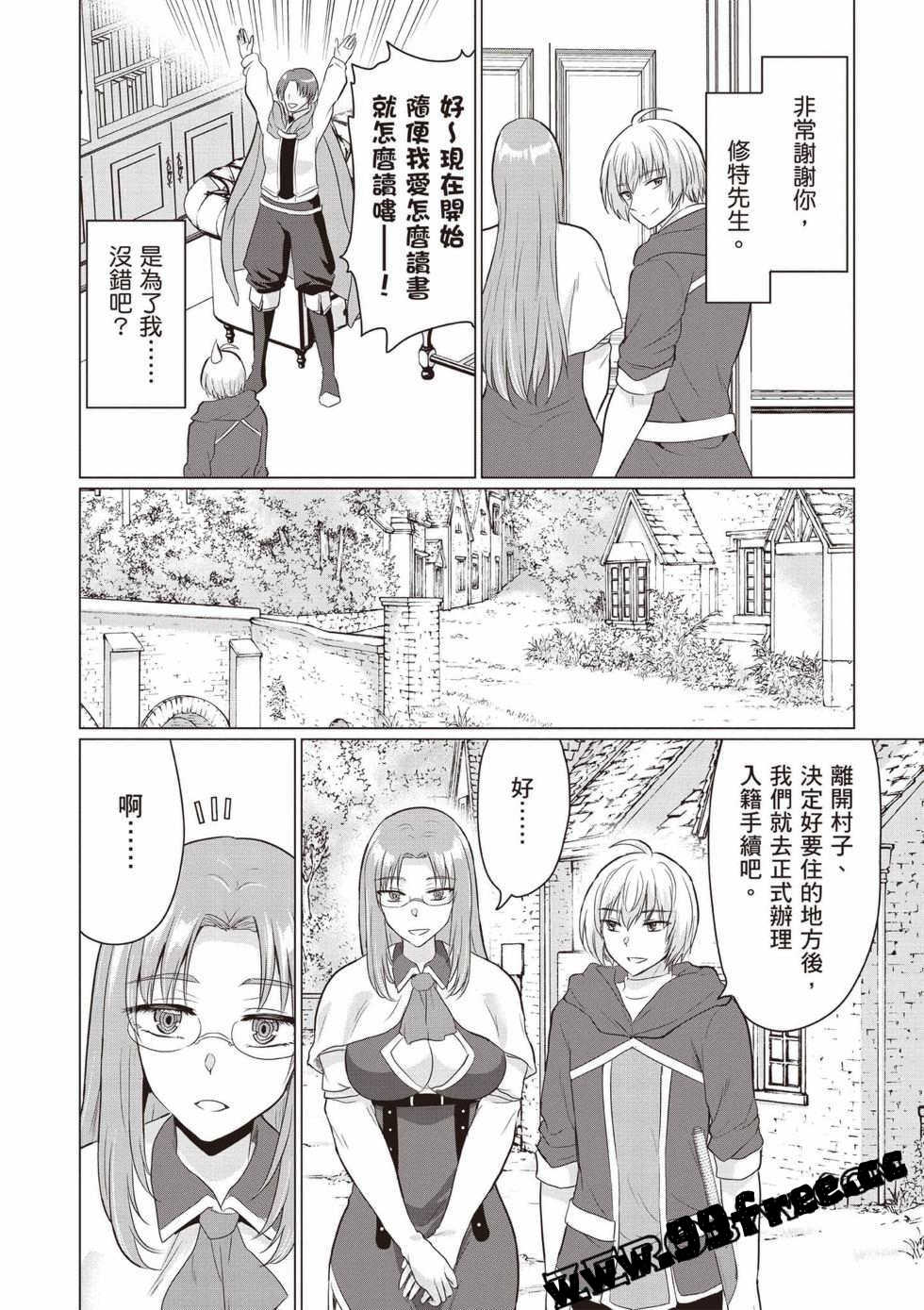 [久遠まこと]被勇者踢出隊伍的我，最後和他們的媽媽組隊了03