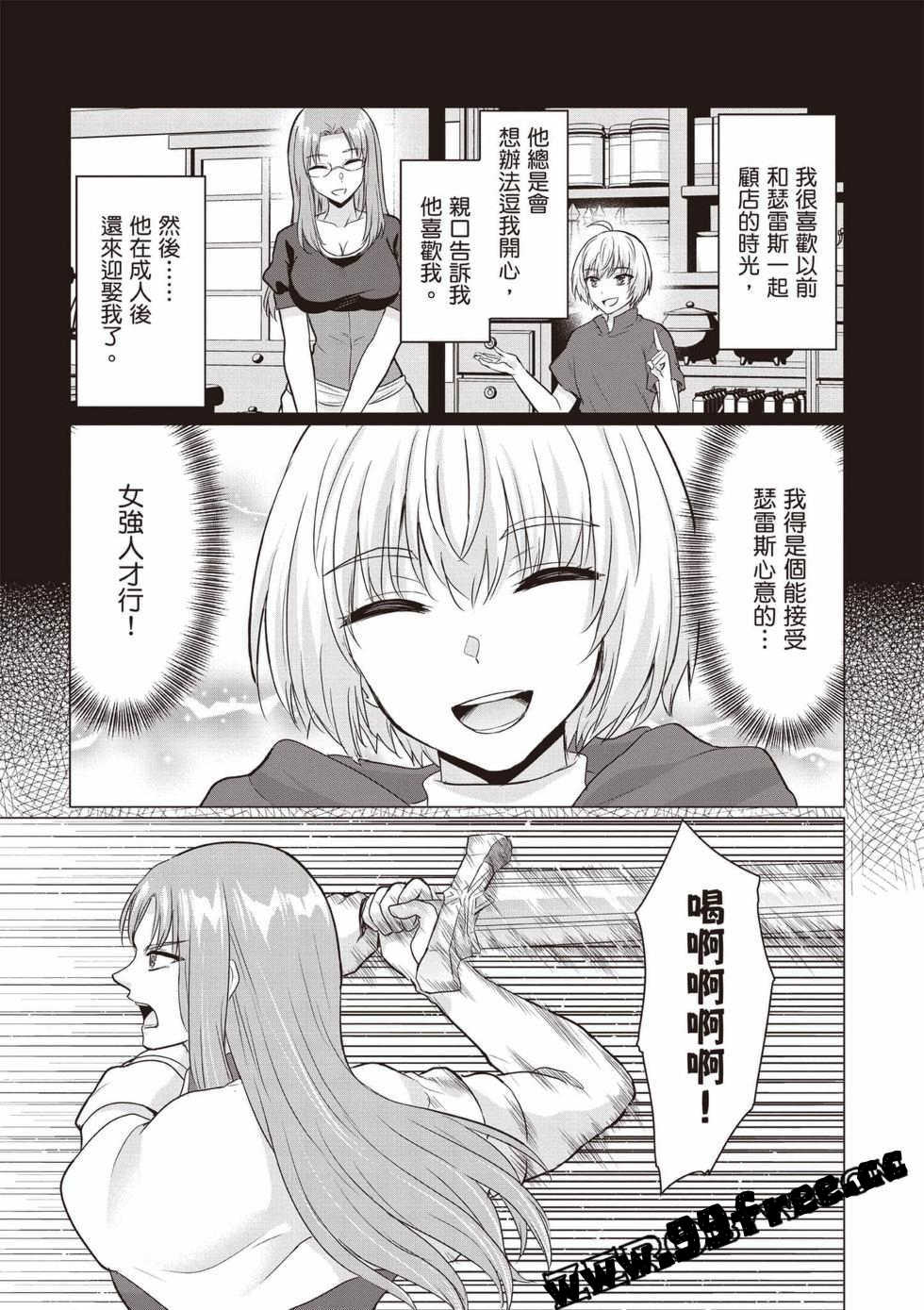 [久遠まこと]被勇者踢出隊伍的我，最後和他們的媽媽組隊了03