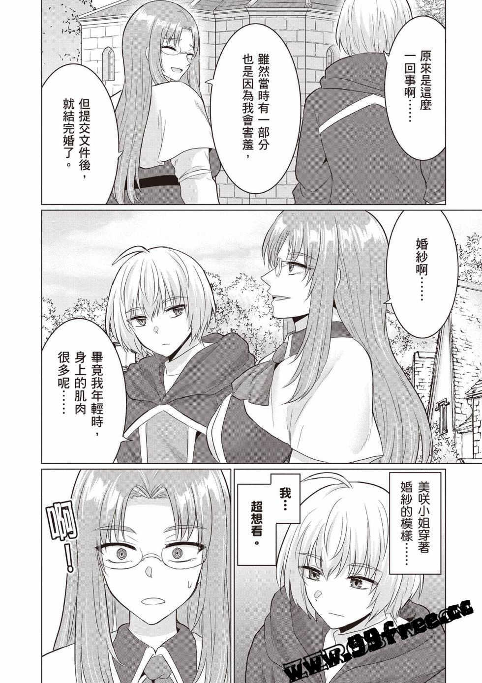 [久遠まこと]被勇者踢出隊伍的我，最後和他們的媽媽組隊了03