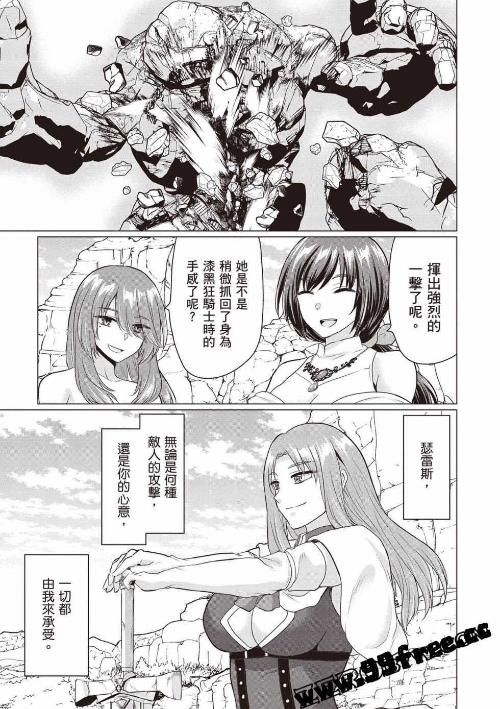 [久遠まこと]被勇者踢出隊伍的我，最後和他們的媽媽組隊了03