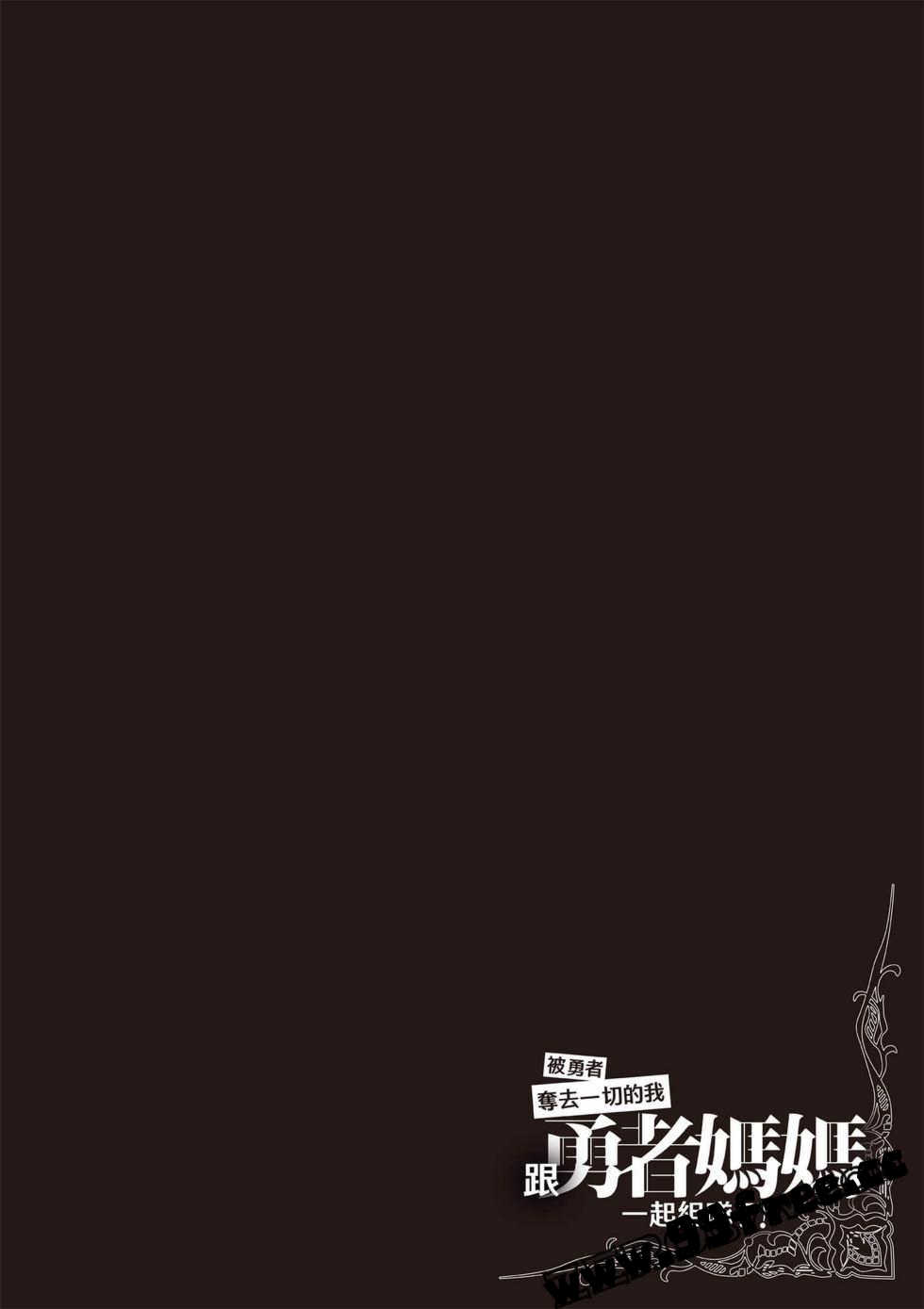 [久遠まこと]被勇者踢出隊伍的我，最後和他們的媽媽組隊了03