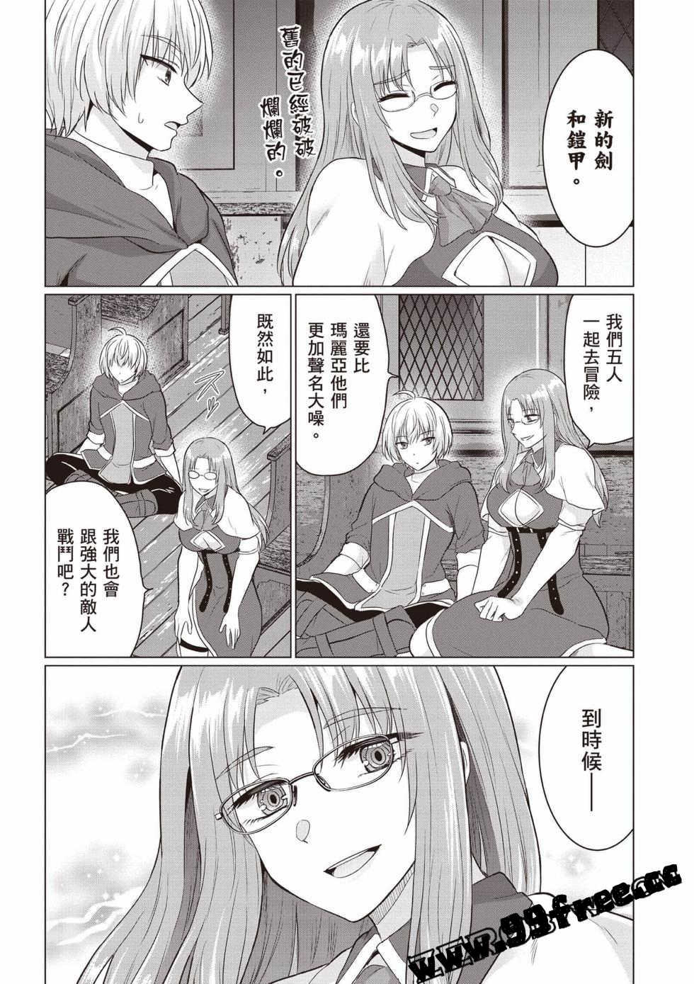 [久遠まこと]被勇者踢出隊伍的我，最後和他們的媽媽組隊了03