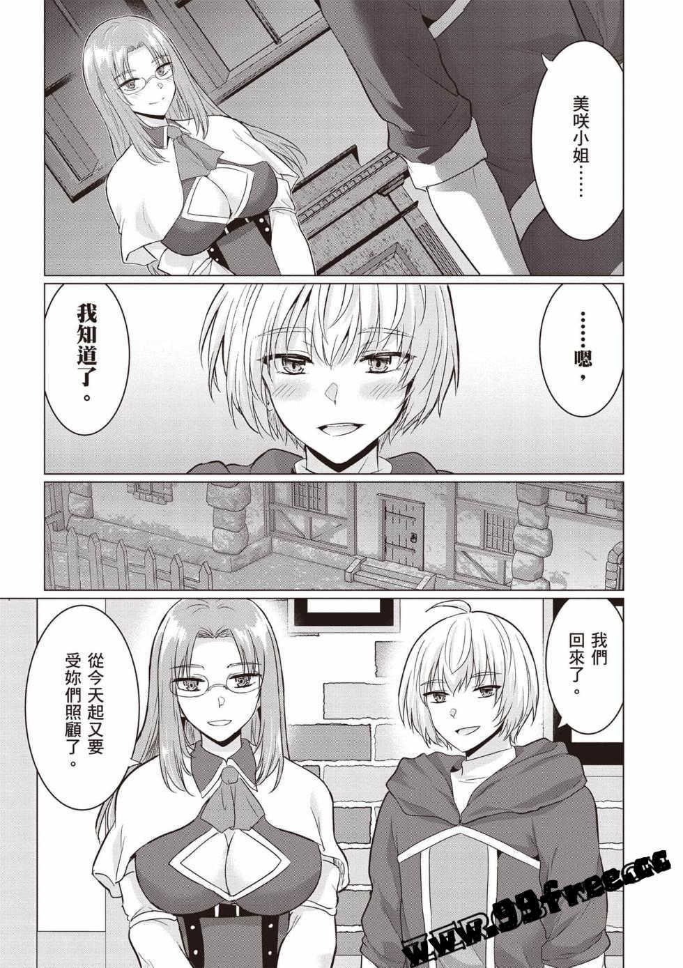 [久遠まこと]被勇者踢出隊伍的我，最後和他們的媽媽組隊了03