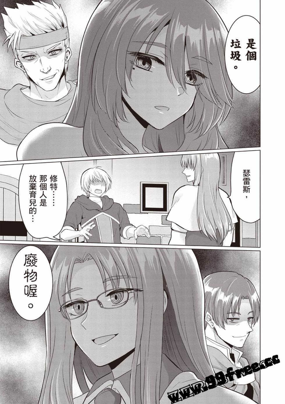 [久遠まこと]被勇者踢出隊伍的我，最後和他們的媽媽組隊了03