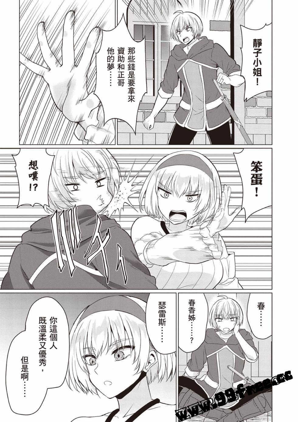 [久遠まこと]被勇者踢出隊伍的我，最後和他們的媽媽組隊了03