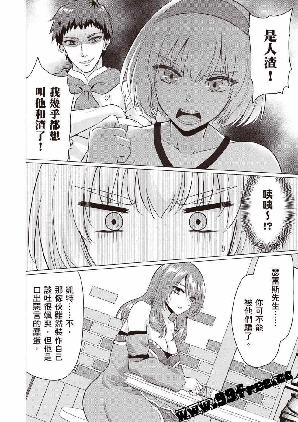 [久遠まこと]被勇者踢出隊伍的我，最後和他們的媽媽組隊了03