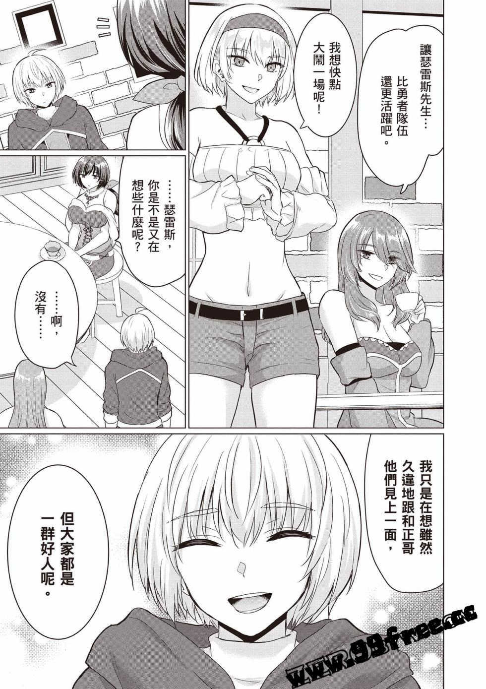 [久遠まこと]被勇者踢出隊伍的我，最後和他們的媽媽組隊了03