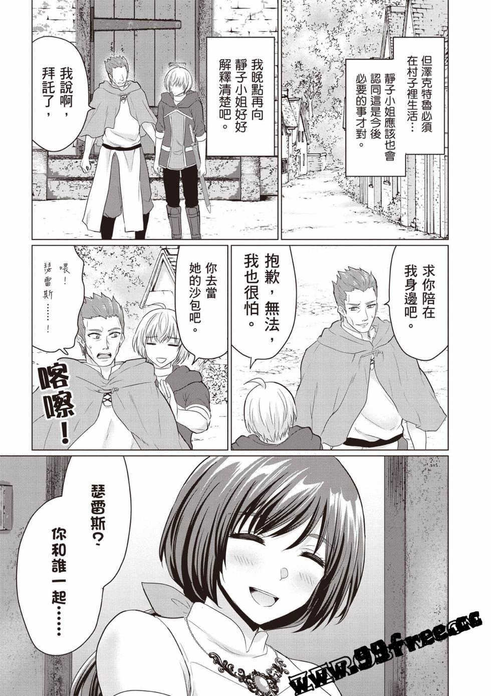 [久遠まこと]被勇者踢出隊伍的我，最後和他們的媽媽組隊了03