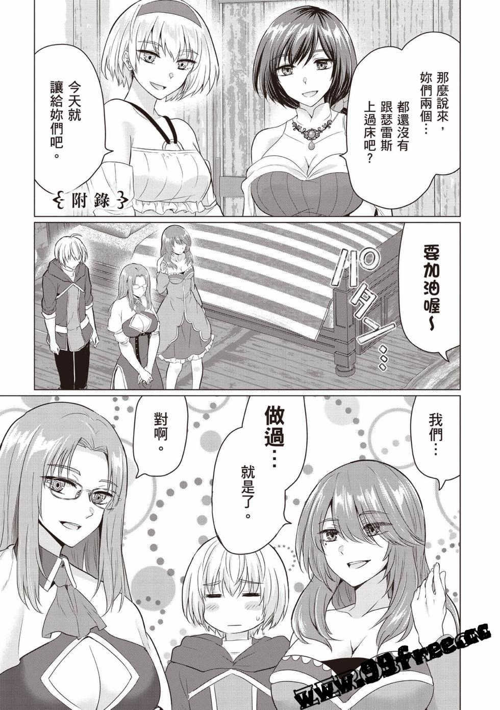 [久遠まこと]被勇者踢出隊伍的我，最後和他們的媽媽組隊了03