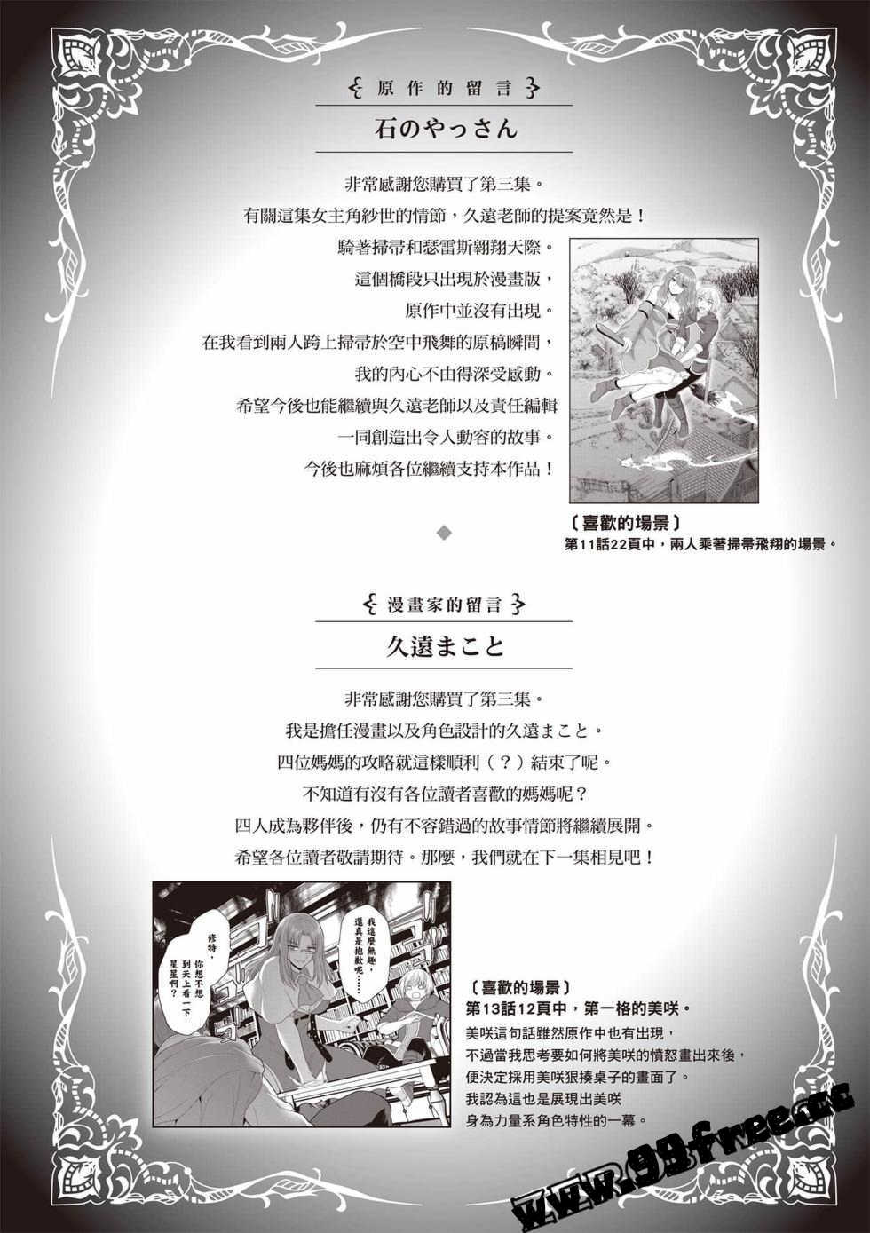 [久遠まこと]被勇者踢出隊伍的我，最後和他們的媽媽組隊了03