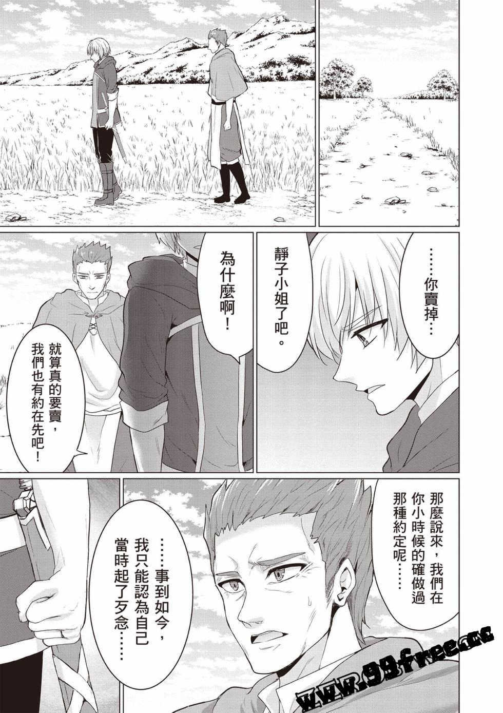 [久遠まこと]被勇者踢出隊伍的我，最後和他們的媽媽組隊了03