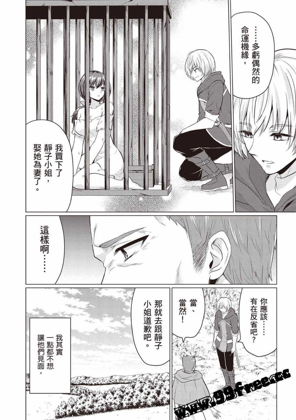 [久遠まこと]被勇者踢出隊伍的我，最後和他們的媽媽組隊了03