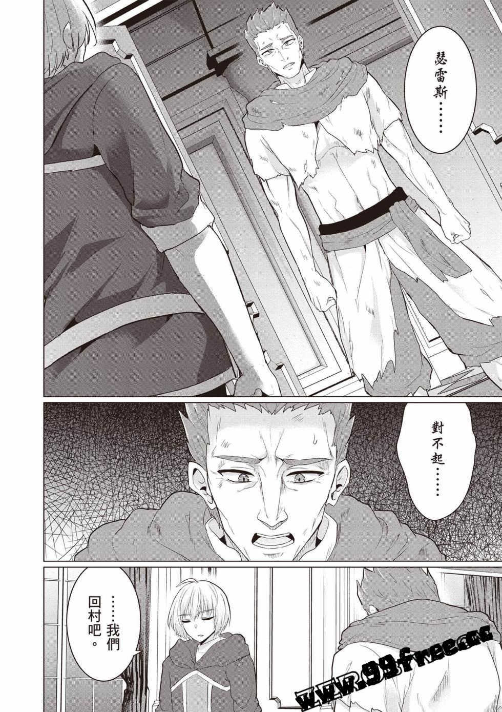 [久遠まこと]被勇者踢出隊伍的我，最後和他們的媽媽組隊了03