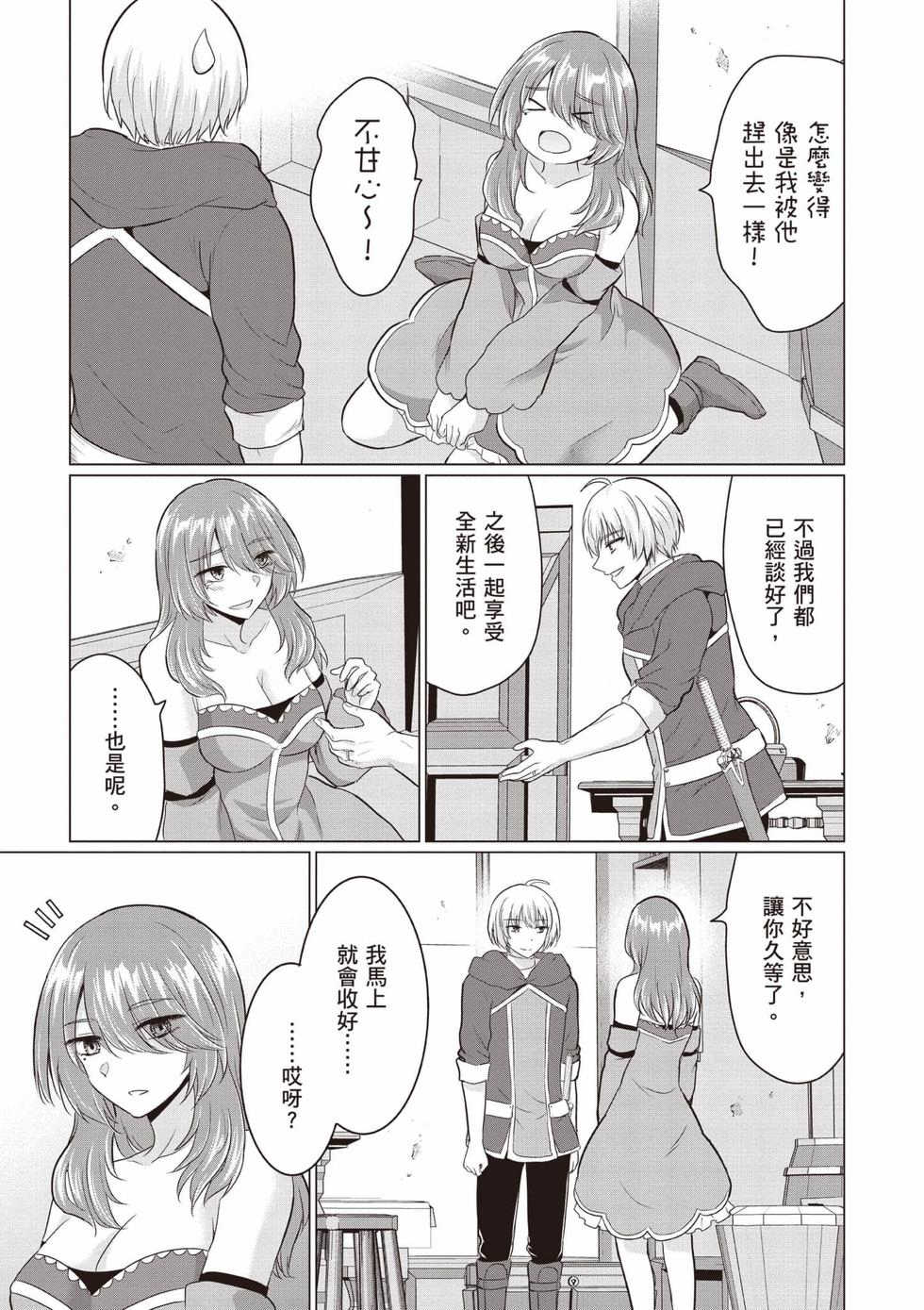 [久遠まこと]被勇者踢出隊伍的我，最後和他們的媽媽組隊了03