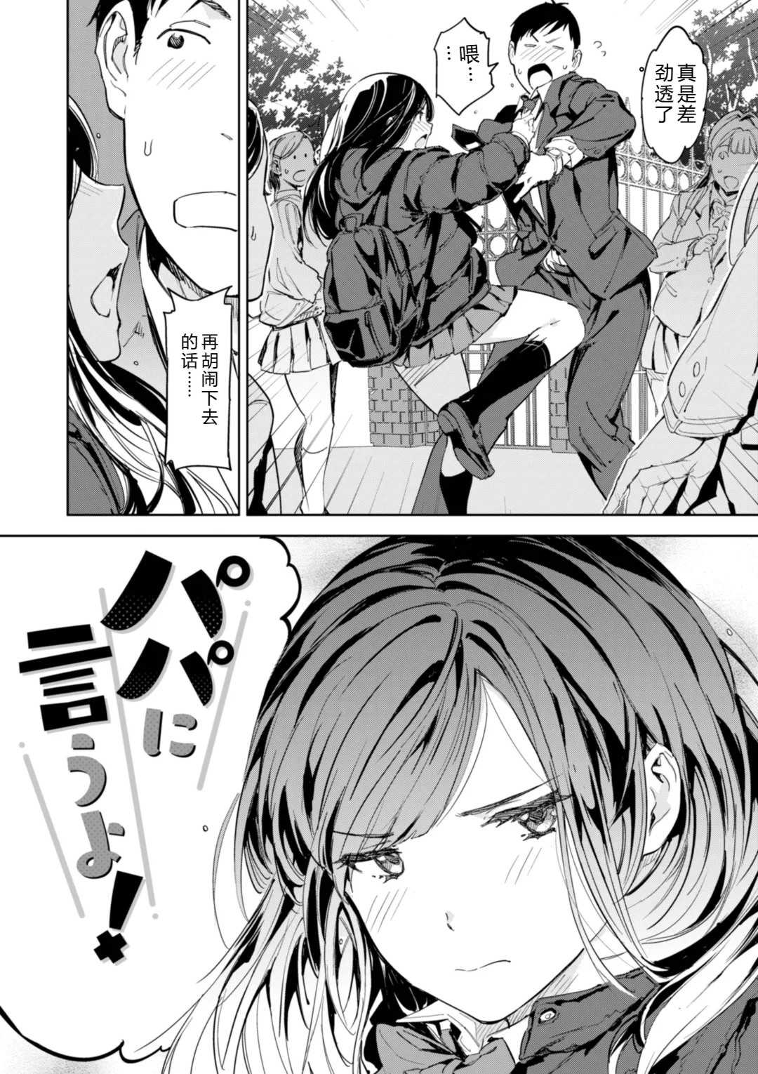 [mogg] パパに言うよ! [DL版]