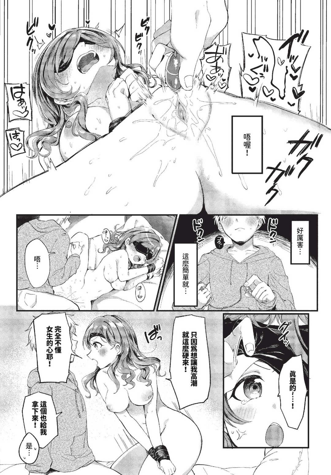 [いよ] とろパコびより [中文] [無修正]